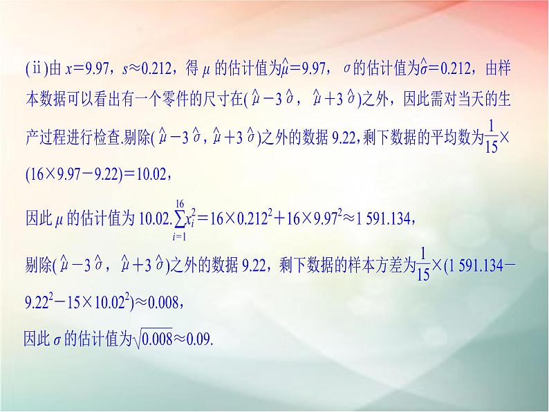 2019届二轮复习（理）第十一章计数原理、概率、随机变量及其分布专题探究课六课件（38张）（全国通用）07