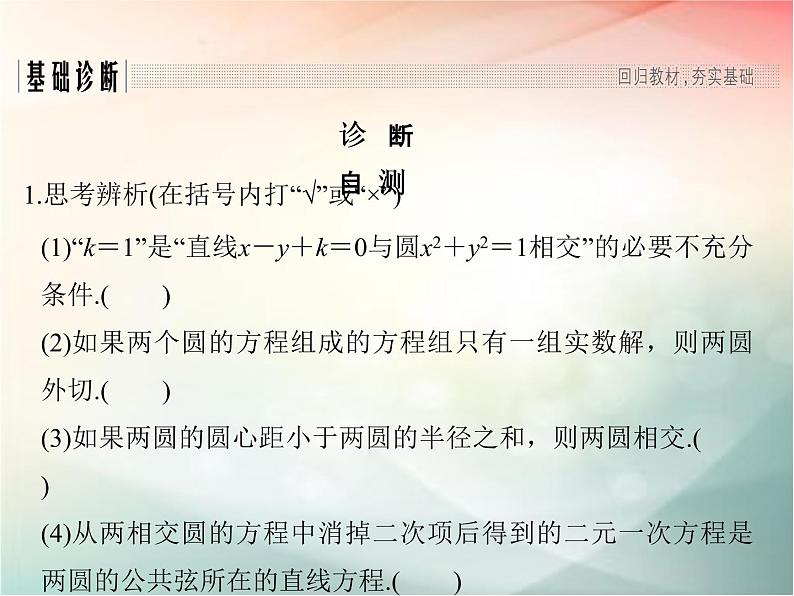 2019届二轮复习（理）第九章平面解析几何第55讲课件（32张）（全国通用）02