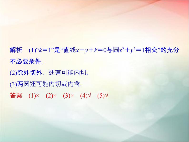 2019届二轮复习（理）第九章平面解析几何第55讲课件（32张）（全国通用）03