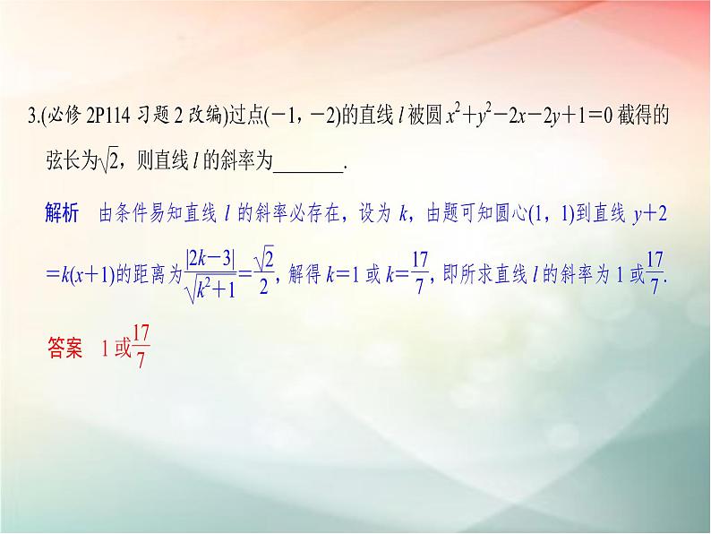 2019届二轮复习（理）第九章平面解析几何第55讲课件（32张）（全国通用）05