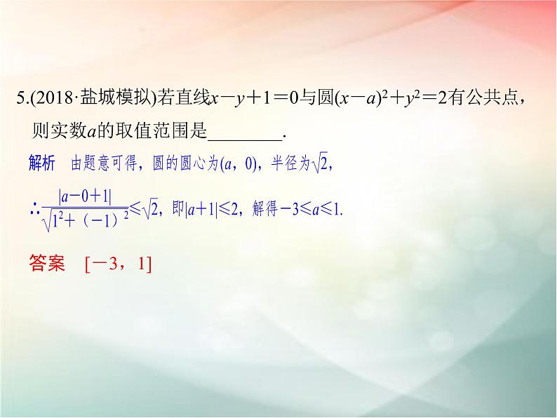 2019届二轮复习（理）第九章平面解析几何第55讲课件（32张）（全国通用）07