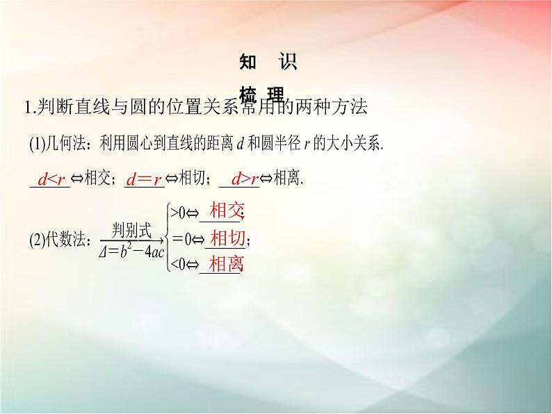2019届二轮复习（理）第九章平面解析几何第55讲课件（32张）（全国通用）08