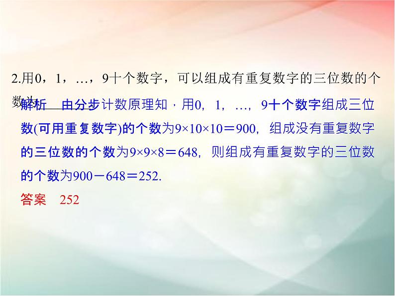 2019届二轮复习（理）第十一章计数原理与概率分布第68讲课件（23张）（全国通用）05