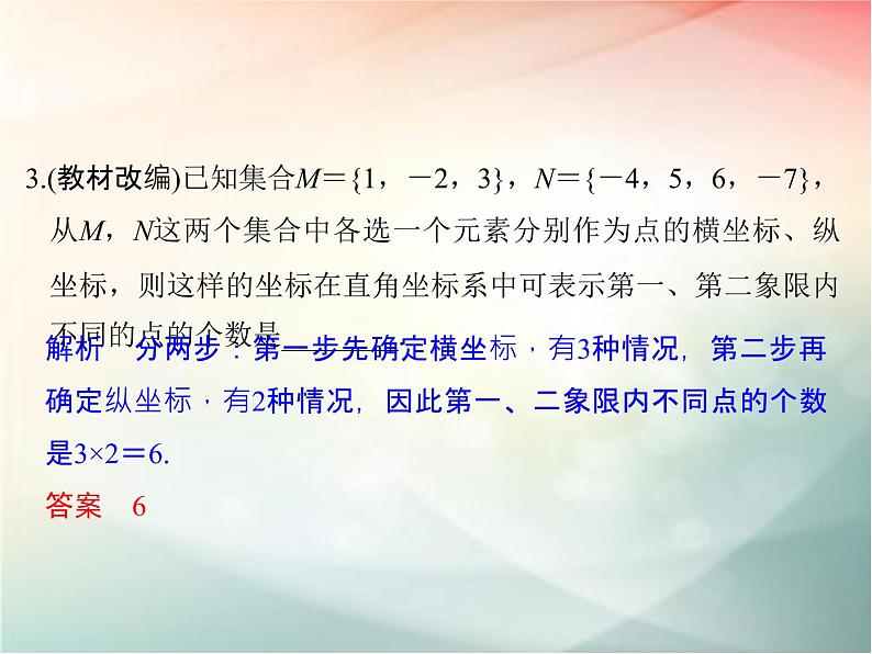 2019届二轮复习（理）第十一章计数原理与概率分布第68讲课件（23张）（全国通用）06