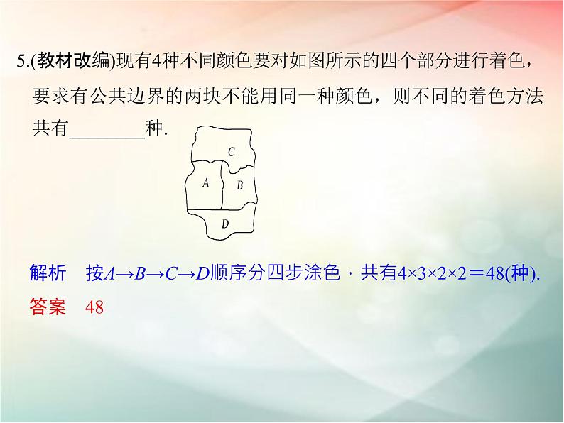 2019届二轮复习（理）第十一章计数原理与概率分布第68讲课件（23张）（全国通用）08