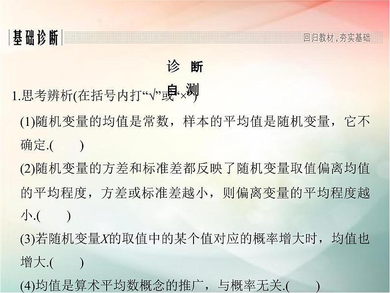 2019届二轮复习（理）第十一章计数原理与概率分布第72讲课件（36张）（全国通用）02