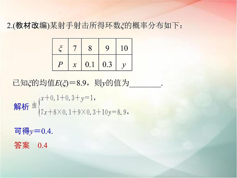 2019届二轮复习（理）第十一章计数原理与概率分布第72讲课件（36张）（全国通用）03