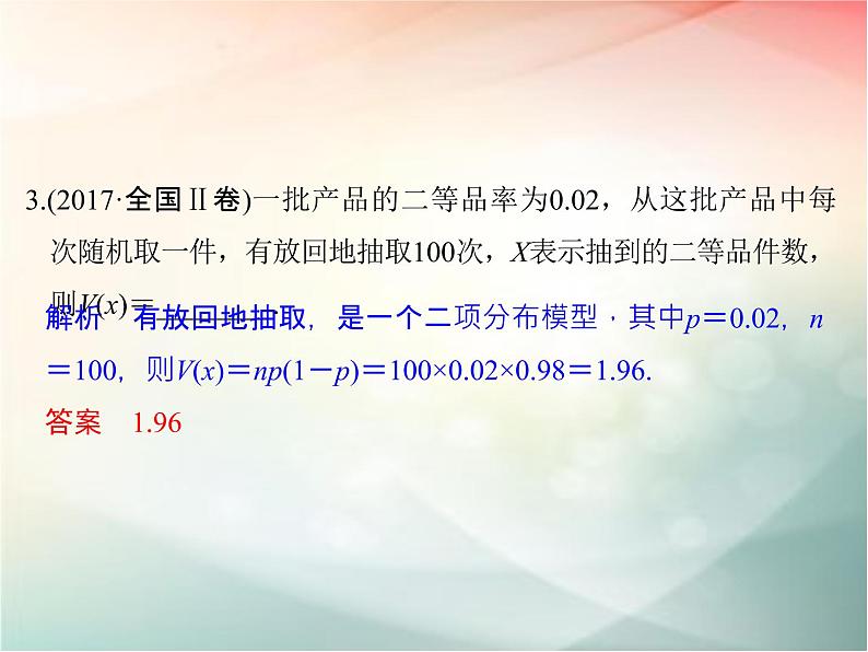 2019届二轮复习（理）第十一章计数原理与概率分布第72讲课件（36张）（全国通用）04
