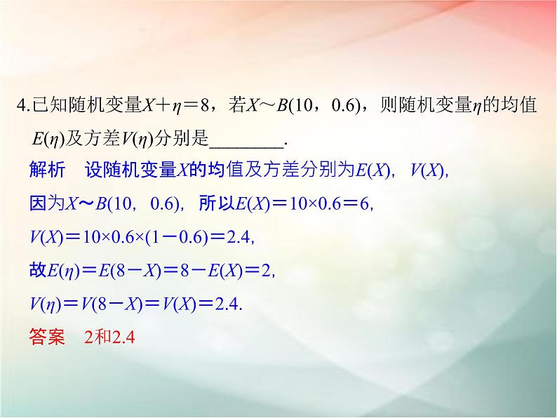 2019届二轮复习（理）第十一章计数原理与概率分布第72讲课件（36张）（全国通用）05