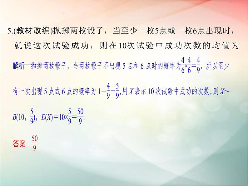 2019届二轮复习（理）第十一章计数原理与概率分布第72讲课件（36张）（全国通用）06