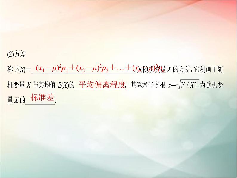 2019届二轮复习（理）第十一章计数原理与概率分布第72讲课件（36张）（全国通用）08