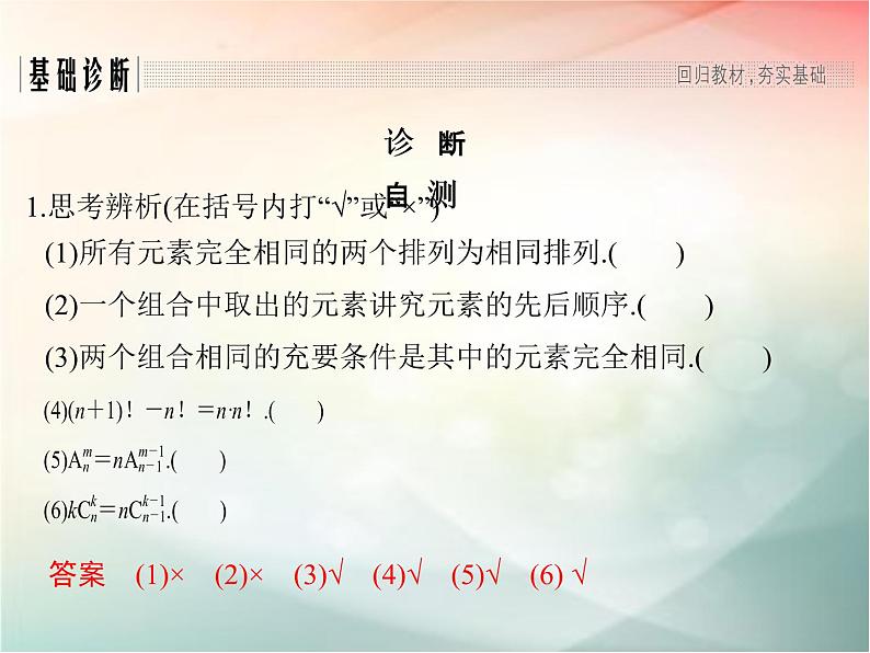 2019届二轮复习（理）第十一章计数原理与概率分布第69讲课件（27张）（全国通用）02