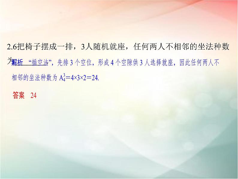 2019届二轮复习（理）第十一章计数原理与概率分布第69讲课件（27张）（全国通用）03