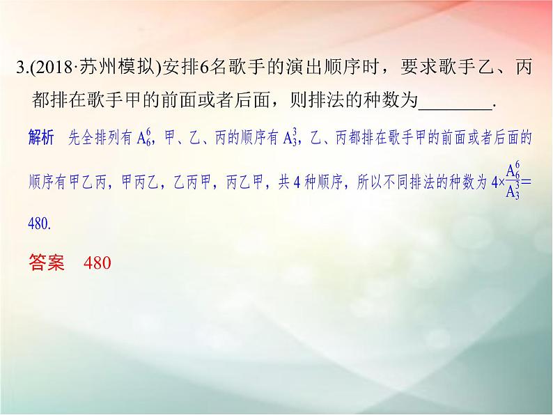 2019届二轮复习（理）第十一章计数原理与概率分布第69讲课件（27张）（全国通用）04