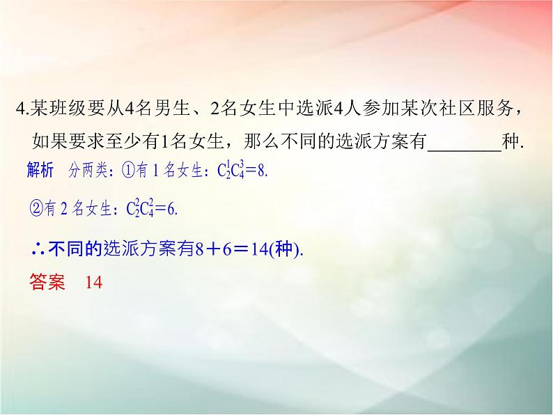 2019届二轮复习（理）第十一章计数原理与概率分布第69讲课件（27张）（全国通用）05