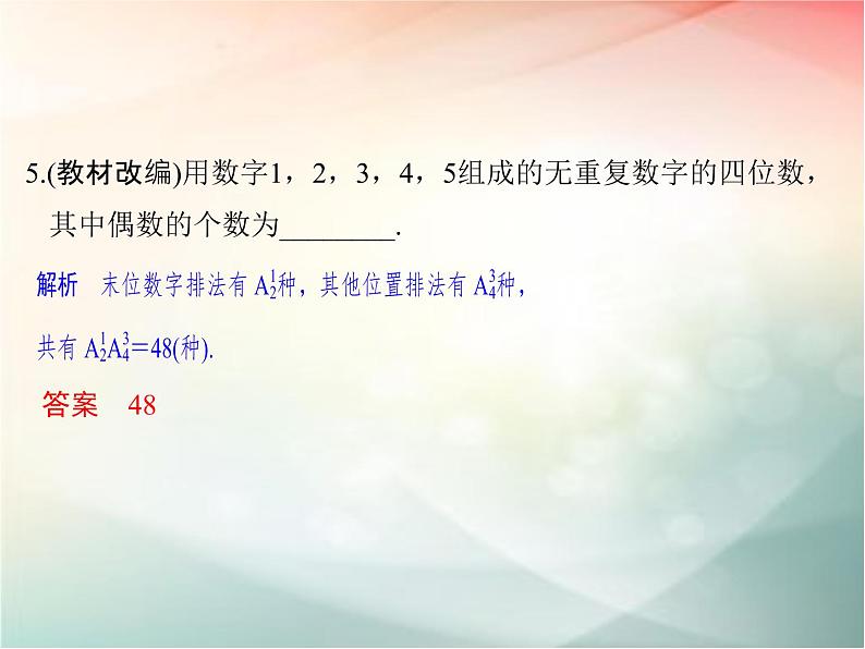 2019届二轮复习（理）第十一章计数原理与概率分布第69讲课件（27张）（全国通用）06