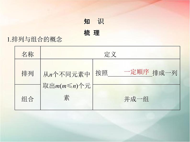 2019届二轮复习（理）第十一章计数原理与概率分布第69讲课件（27张）（全国通用）07