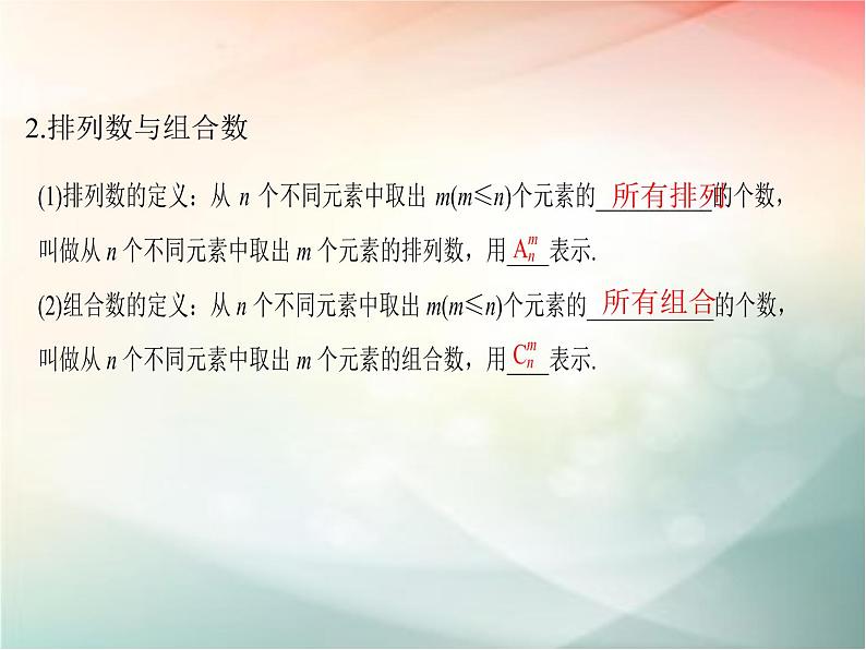 2019届二轮复习（理）第十一章计数原理与概率分布第69讲课件（27张）（全国通用）08