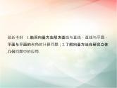 2019届二轮复习（理）第八章立体几何与空间向量第8节课件（51张）（全国通用）