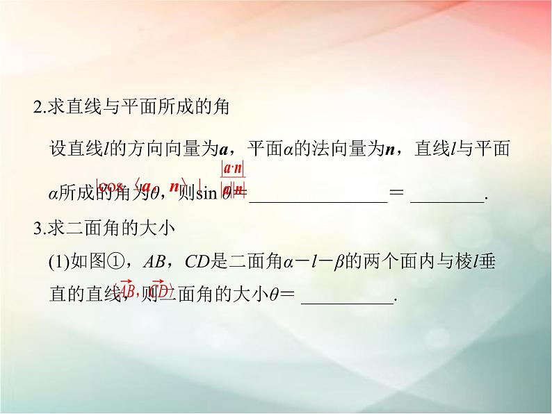 2019届二轮复习（理）第八章立体几何与空间向量第8节课件（51张）（全国通用）04