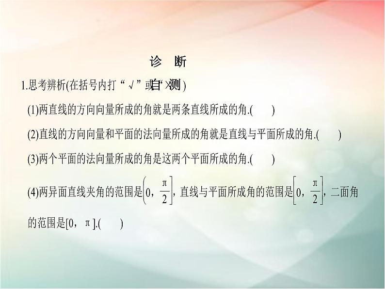 2019届二轮复习（理）第八章立体几何与空间向量第8节课件（51张）（全国通用）07