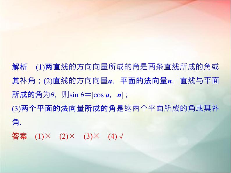 2019届二轮复习（理）第八章立体几何与空间向量第8节课件（51张）（全国通用）08