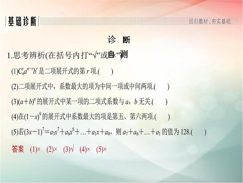 2019届二轮复习（理）第十一章计数原理与概率分布第70讲课件（25张）（全国通用）02
