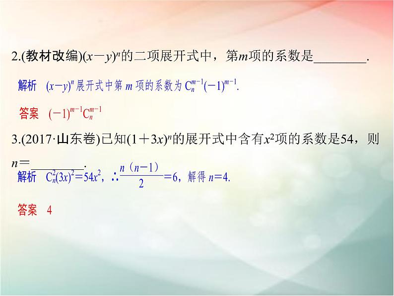 2019届二轮复习（理）第十一章计数原理与概率分布第70讲课件（25张）（全国通用）03