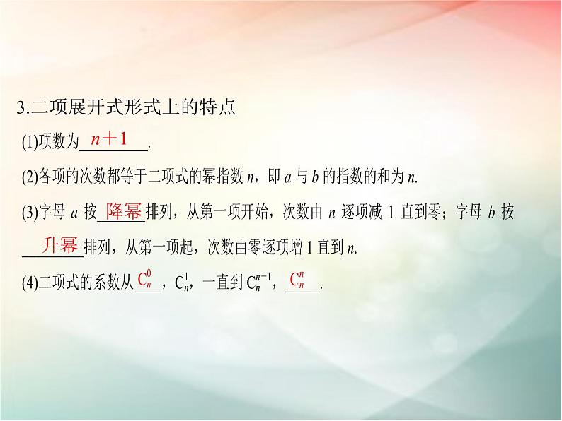 2019届二轮复习（理）第十一章计数原理与概率分布第70讲课件（25张）（全国通用）07