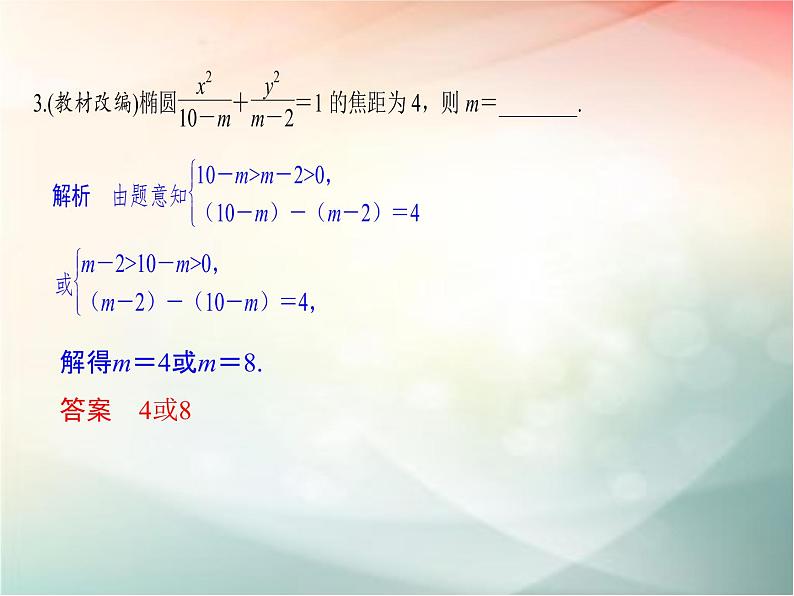 2019届二轮复习（理）第九章平面解析几何第57讲课件（34张）（全国通用）05