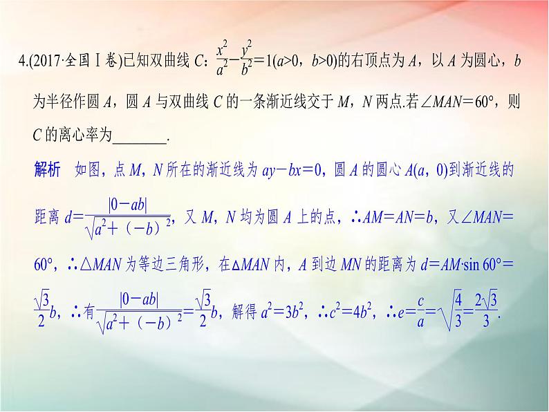 2019届二轮复习（理）第九章平面解析几何第61讲课件（36张）（全国通用）07