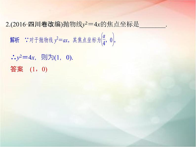 2019届二轮复习（理）第九章平面解析几何第58讲课件（37张）（全国通用）第3页