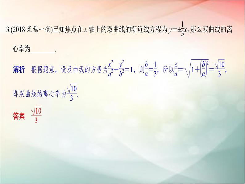 2019届二轮复习（理）第九章平面解析几何第58讲课件（37张）（全国通用）04