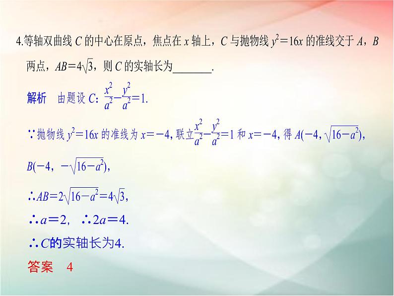 2019届二轮复习（理）第九章平面解析几何第58讲课件（37张）（全国通用）05