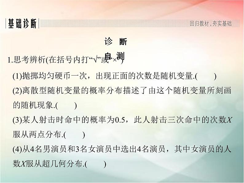 2019届二轮复习（理）第十一章计数原理与概率分布第71讲课件（45张）（全国通用）02
