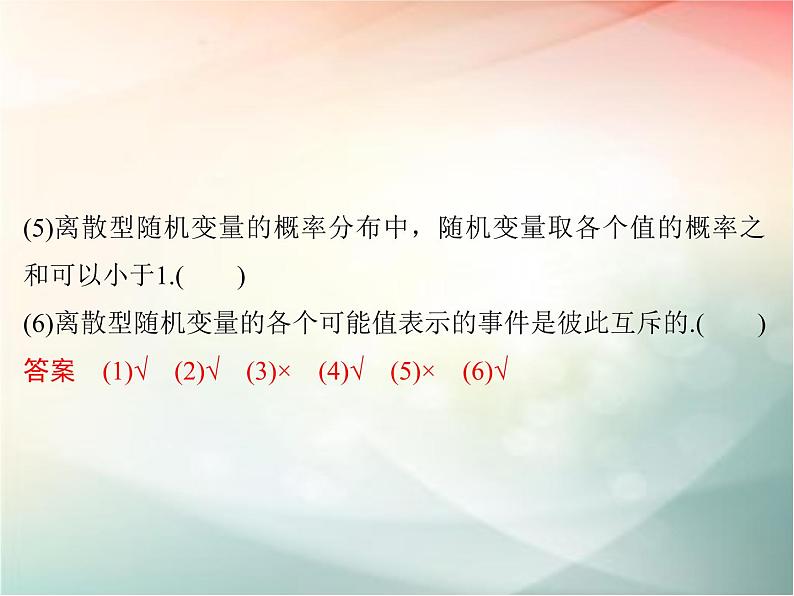 2019届二轮复习（理）第十一章计数原理与概率分布第71讲课件（45张）（全国通用）03