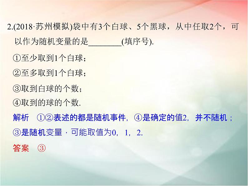 2019届二轮复习（理）第十一章计数原理与概率分布第71讲课件（45张）（全国通用）04