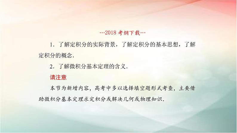 2019届二轮复习（理）定积分与微积分基本定理课件（41张）（全国通用）02
