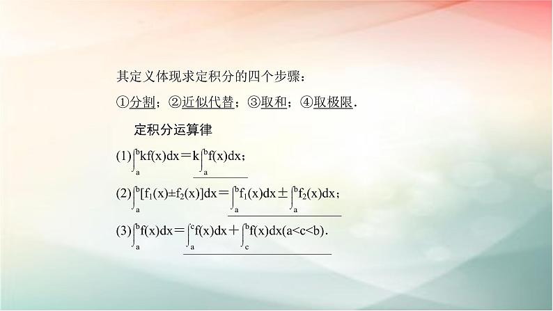 2019届二轮复习（理）定积分与微积分基本定理课件（41张）（全国通用）05