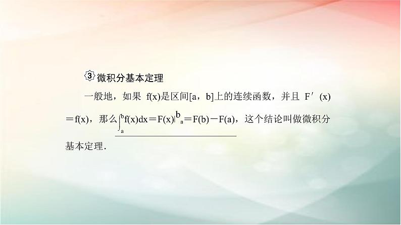 2019届二轮复习（理）定积分与微积分基本定理课件（41张）（全国通用）06