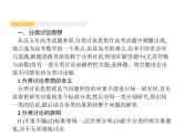 2019届二轮复习（理）第一部分方法、思想解读第3讲　分类讨论思想、转化与化归思想课件（30张)