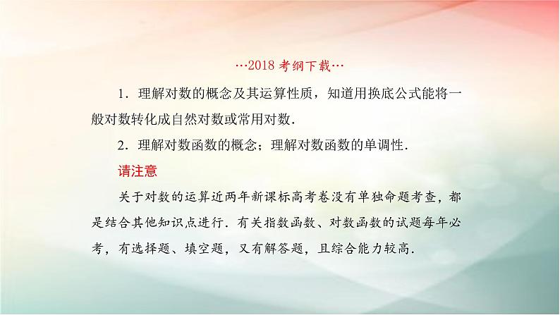 2019届二轮复习（理）对数函数课件（55张）（全国通用）02