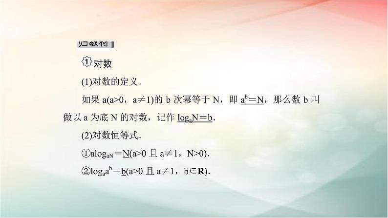 2019届二轮复习（理）对数函数课件（55张）（全国通用）04