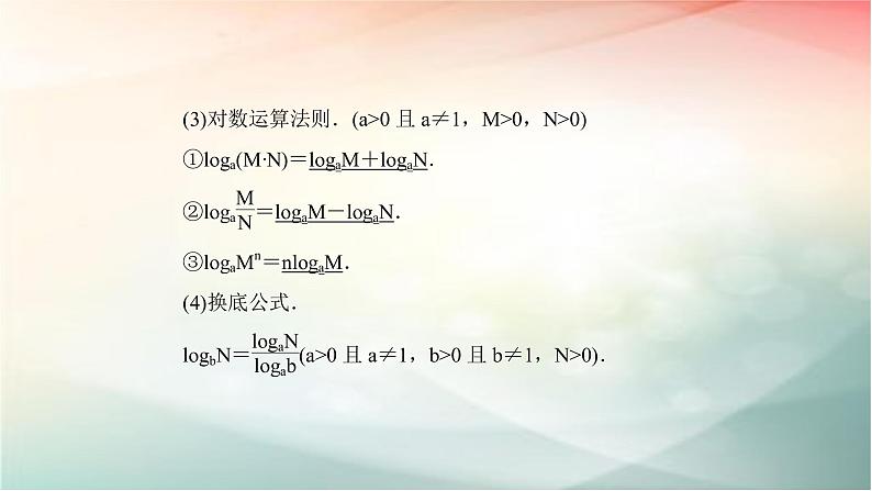 2019届二轮复习（理）对数函数课件（55张）（全国通用）05