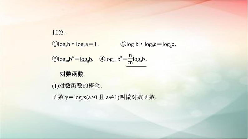 2019届二轮复习（理）对数函数课件（55张）（全国通用）06