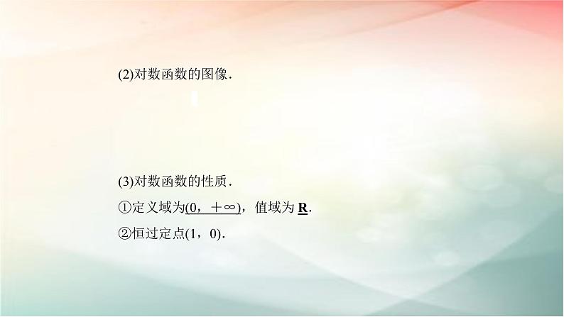 2019届二轮复习（理）对数函数课件（55张）（全国通用）07