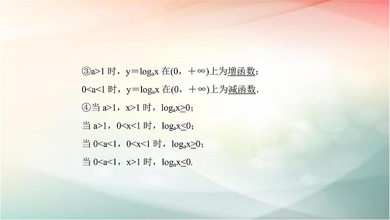 2019届二轮复习（理）对数函数课件（55张）（全国通用）08