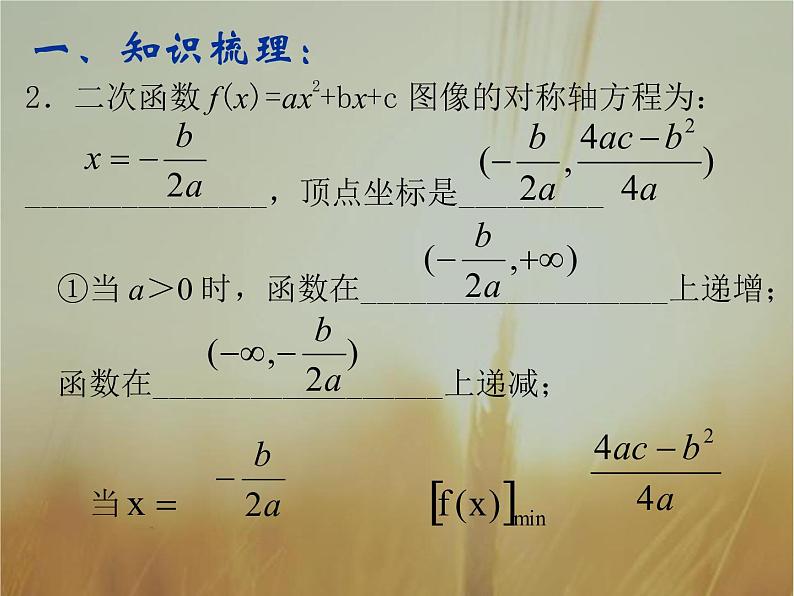 2019届二轮复习（理）二次函数幂函数课件（41张）（全国通用）04