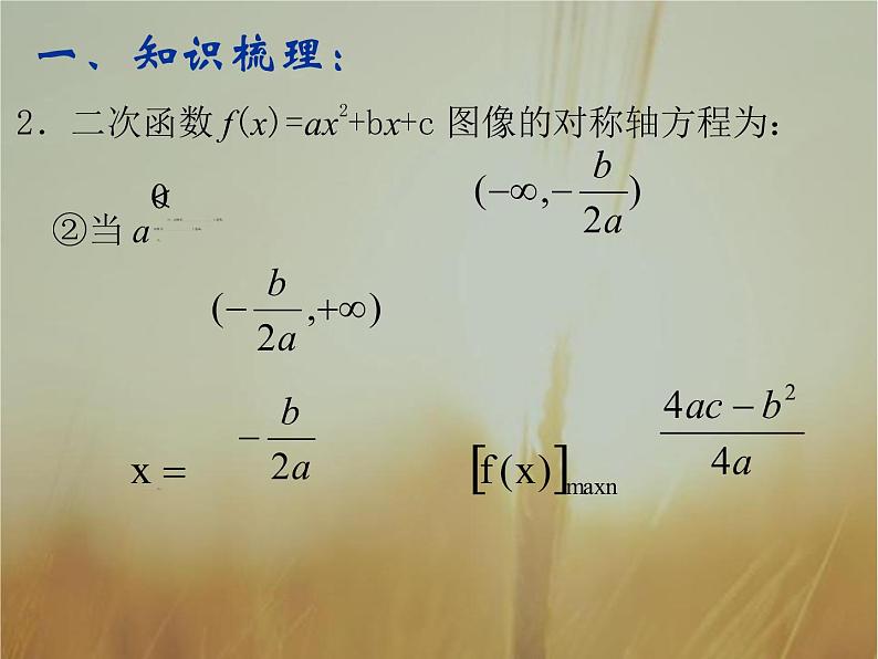 2019届二轮复习（理）二次函数幂函数课件（41张）（全国通用）05