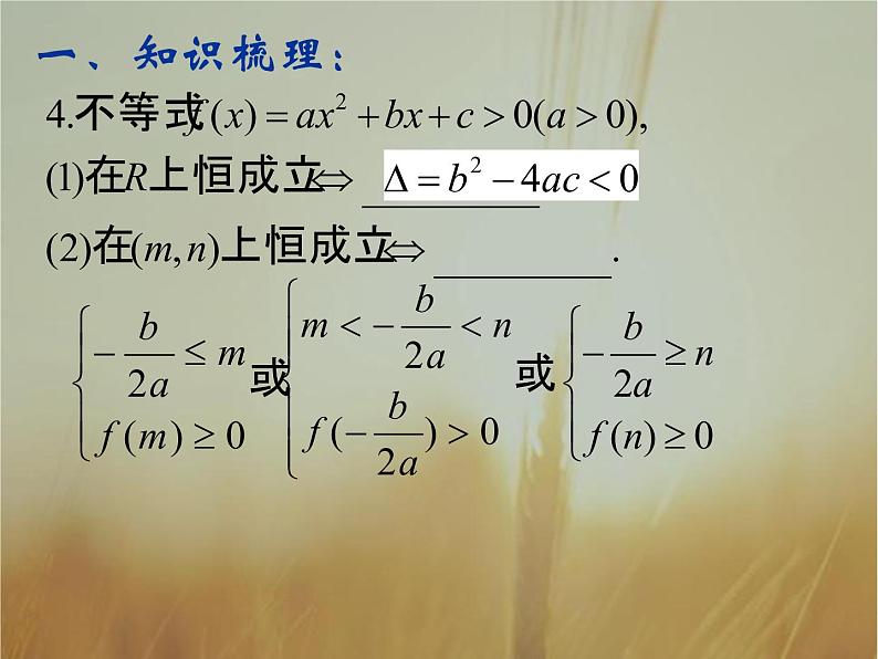 2019届二轮复习（理）二次函数幂函数课件（41张）（全国通用）08